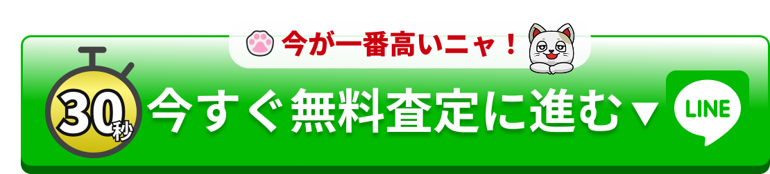 無料でiPhoneを査定する