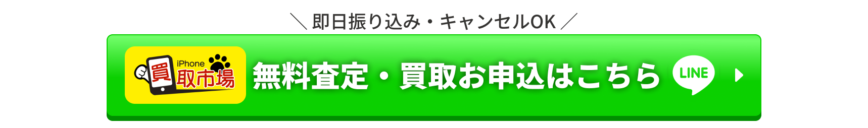 無料査定・買取お申込はこちら