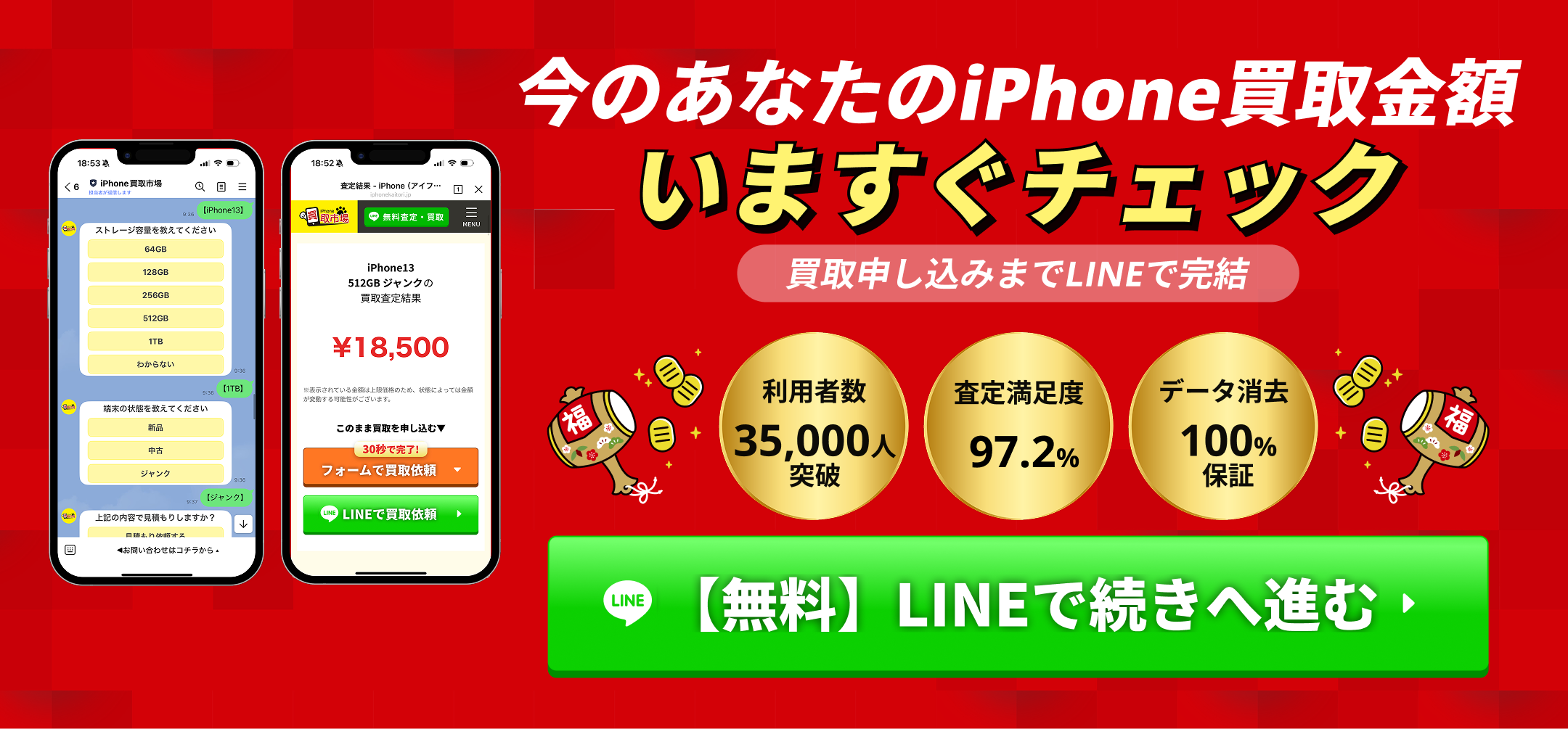 今のあなたのiPhone買取金額今すぐチェック