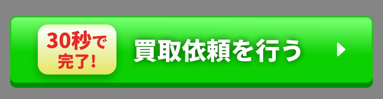 無料でiPhoneを査定する