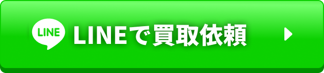 LINEで申し込む