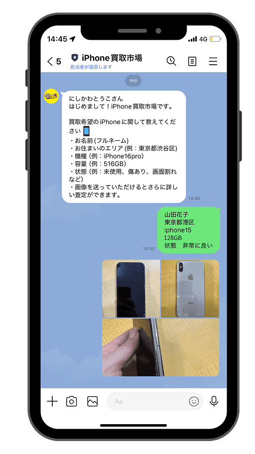 iPhone買取市場のLINEのトーク画面