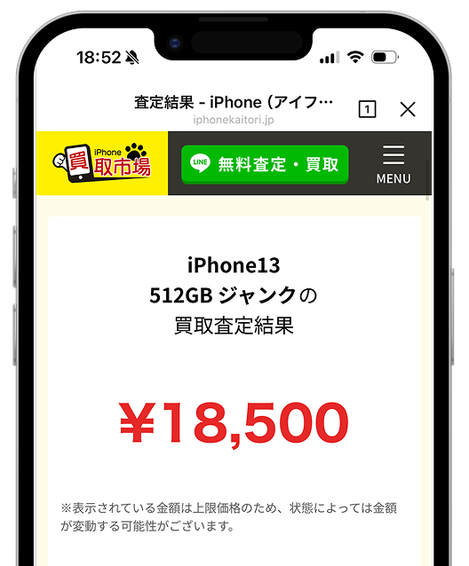 iPhone買取市場の仮査定・お申し込みイメージ