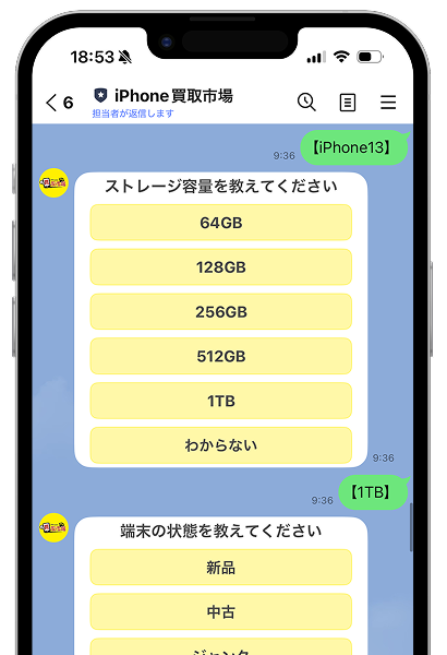 iPhone買取市場のLINE質問イメージ