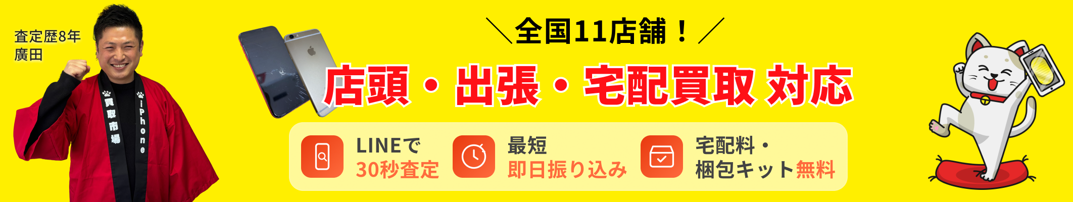 全国11店舗！店頭・出張・宅配買取対応 LINEで30秒査定／最短即日振り込み／宅配料・梱包キット無料