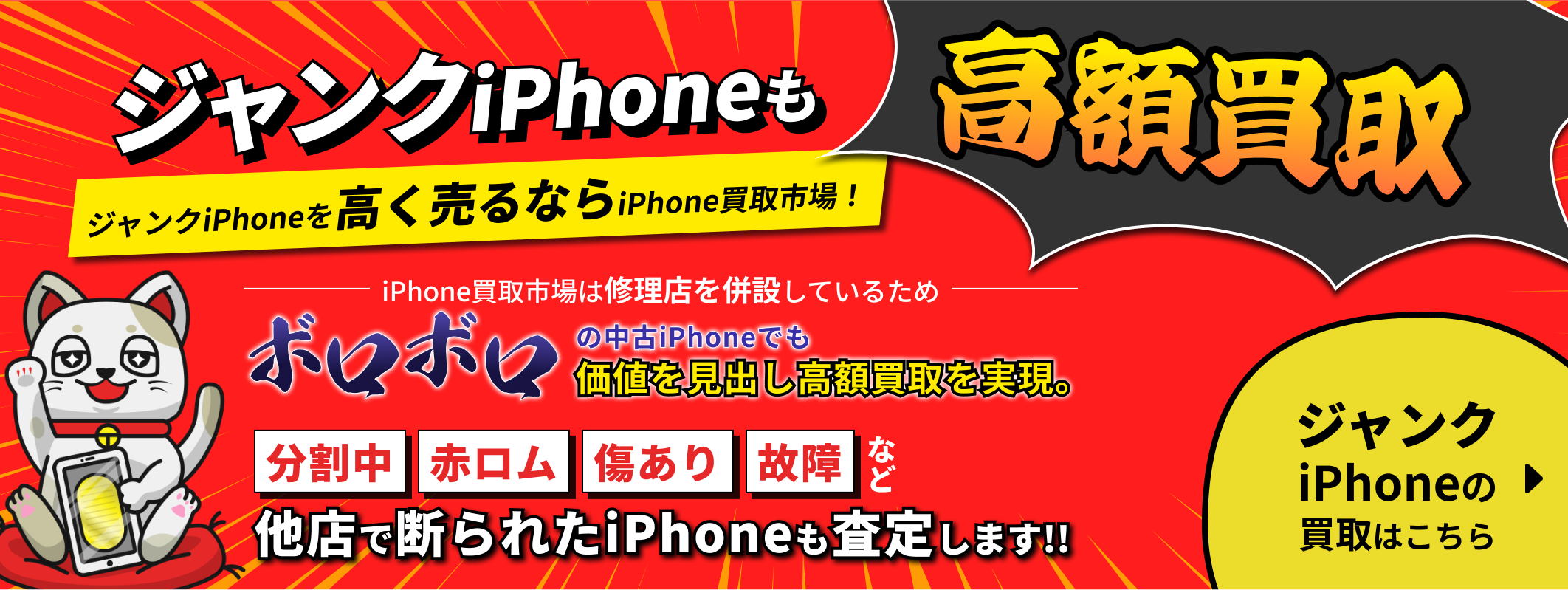 iPhone買取