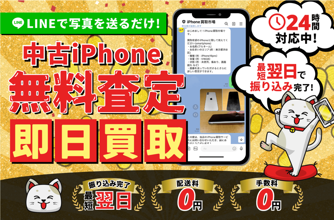 iPhone買取市場とは?