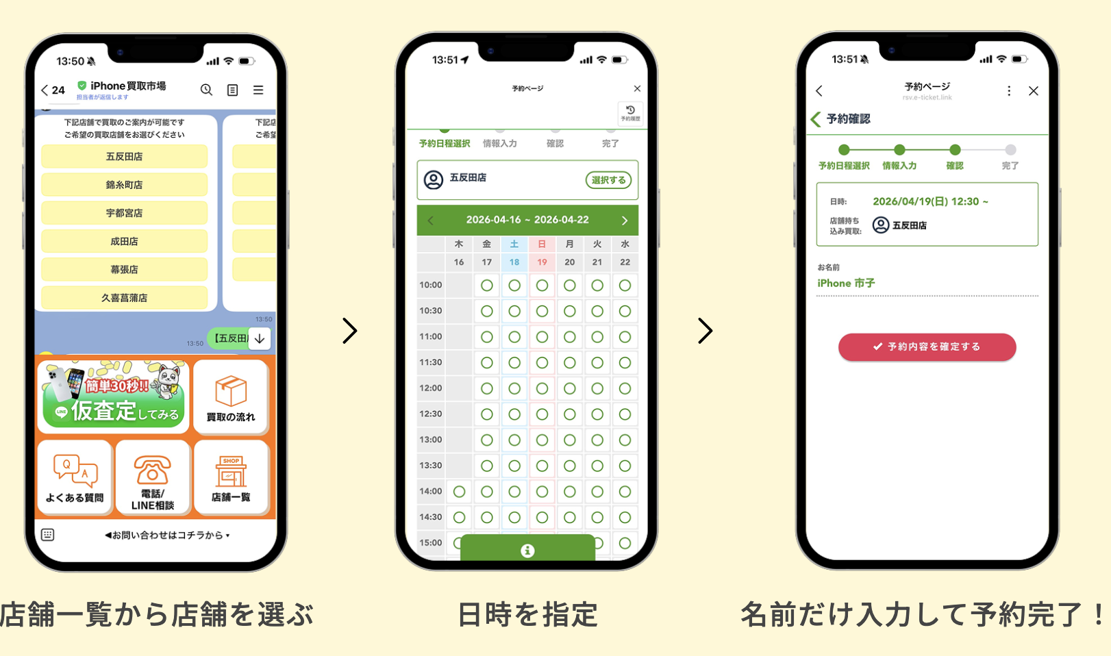 実店舗 来店予約