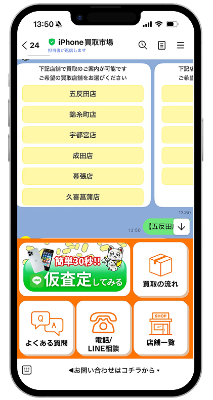 店舗一覧から店舗を選ぶ