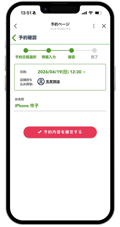 名前だけ入力して予約完了！
