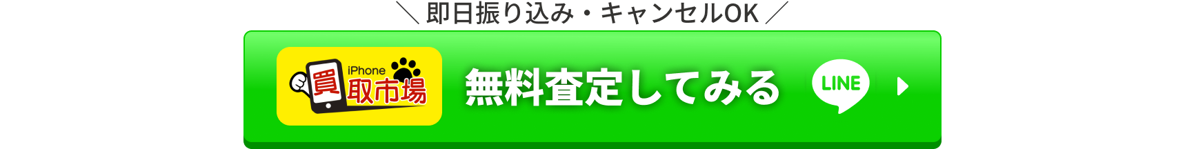 無料査定してみる