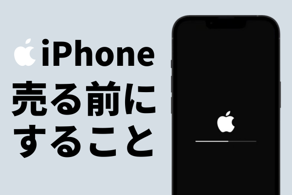 iPhoneを売る・下取りする前にやること、確認することを分かりやすく解説