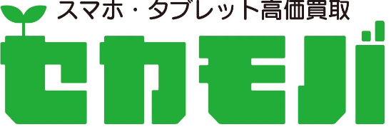 セカモバ買取 ロゴ