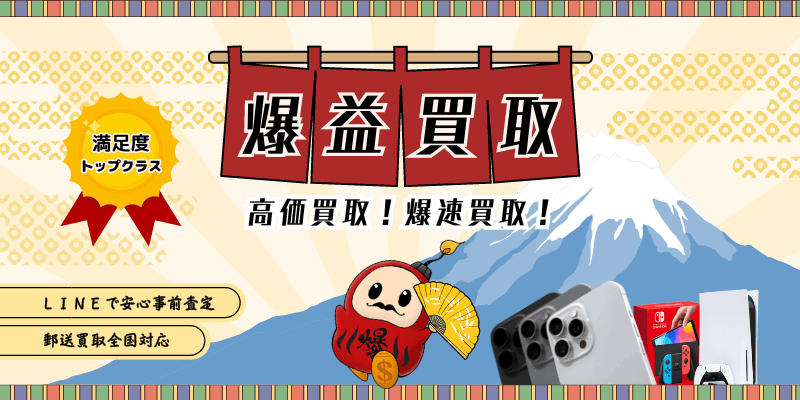 爆益買取 ロゴ