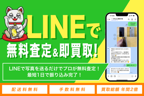 iPhone買取市場
