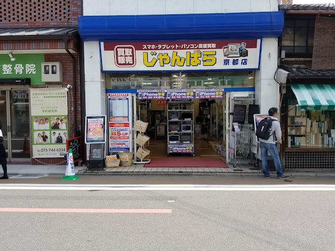 じゃんぱら 京都店