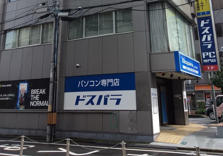 ドスパラ 大宮店 レビュー 口コミ