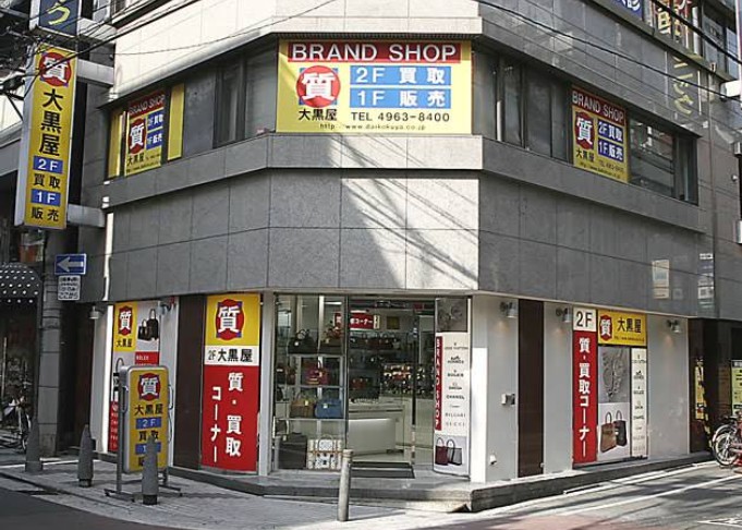 大黒屋 心斎橋店 レビュー 口コミ