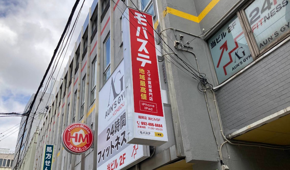 モバステ 福岡店 レビュー 口コミ