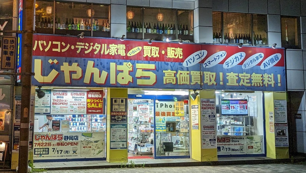 じゃんぱら 静岡店 レビュー 口コミ