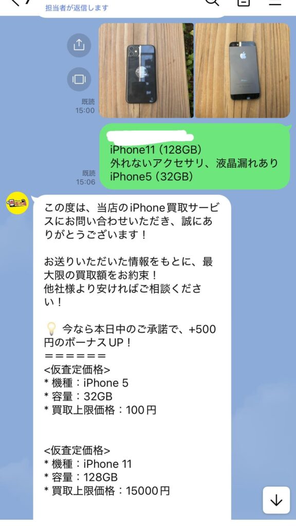 iPhone買取　イオシス