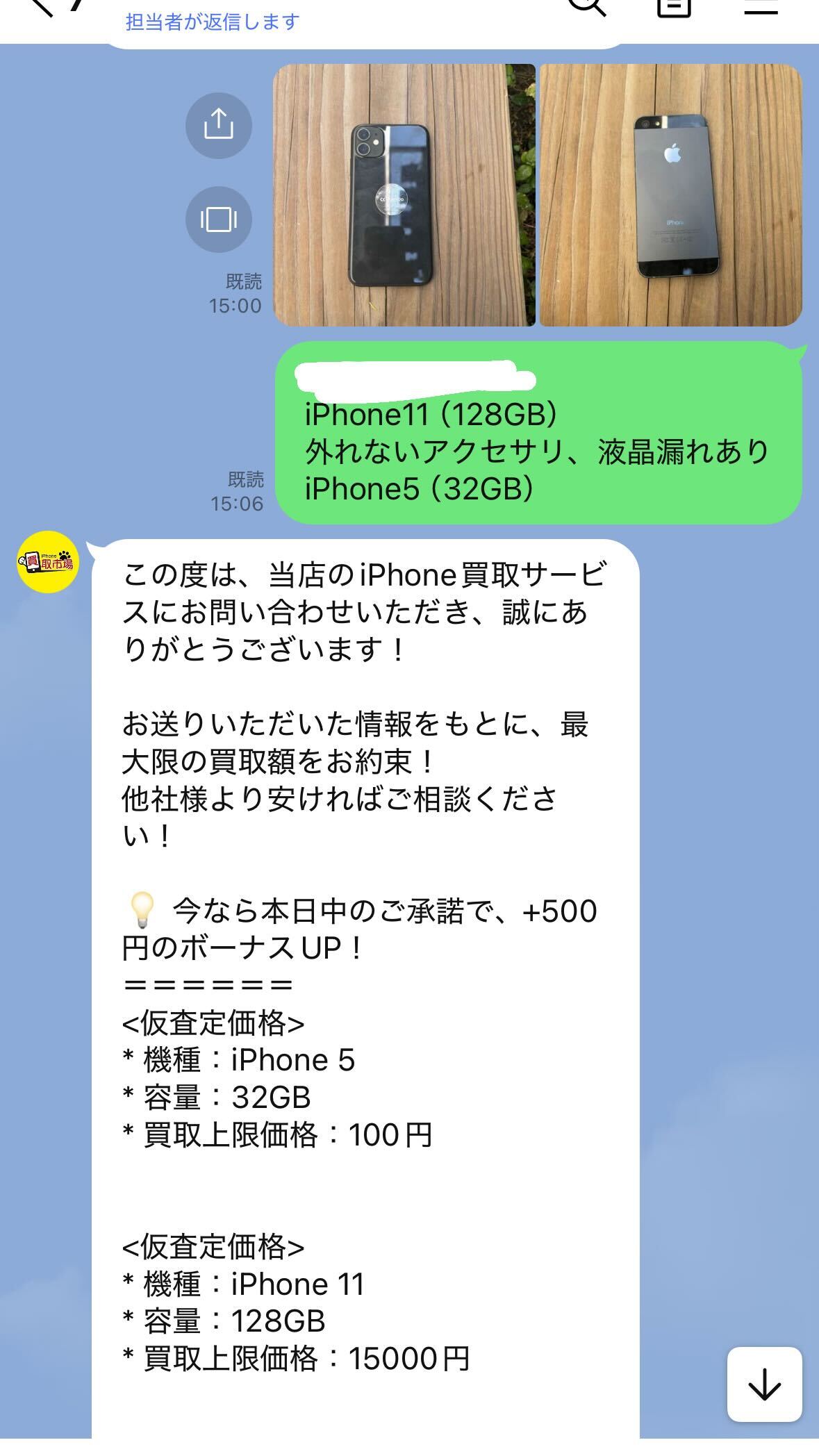 iPhone買取　