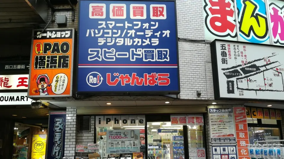 じゃんぱら 横浜店 レビュー 口コミ