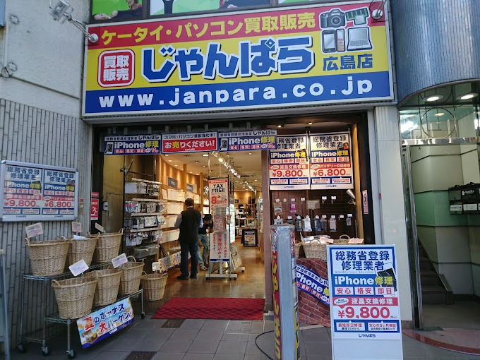 じゃんぱら 広島店