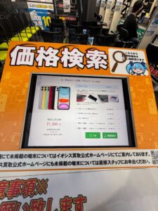 イオシス　iPhone買取　