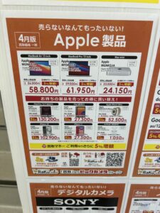 ソフマップ iPhone 買取