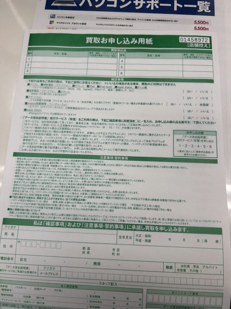 iPhone 買取 ソフマップ 