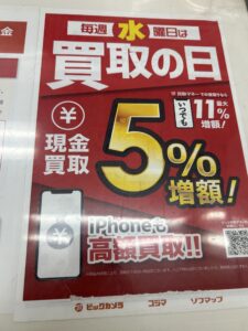 ソフマップ iPhone 買取