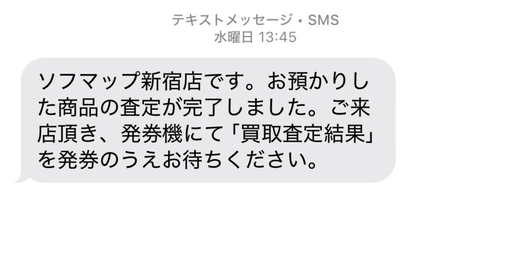 iPhone 買取 ソフマップ