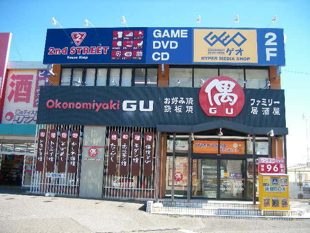 ゲオ 北須磨店レビュー口コミ