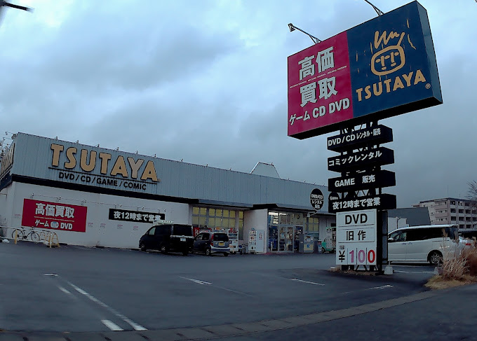 tsutaya 須賀川店