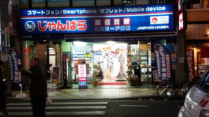 じゃんぱら 大阪なんば店