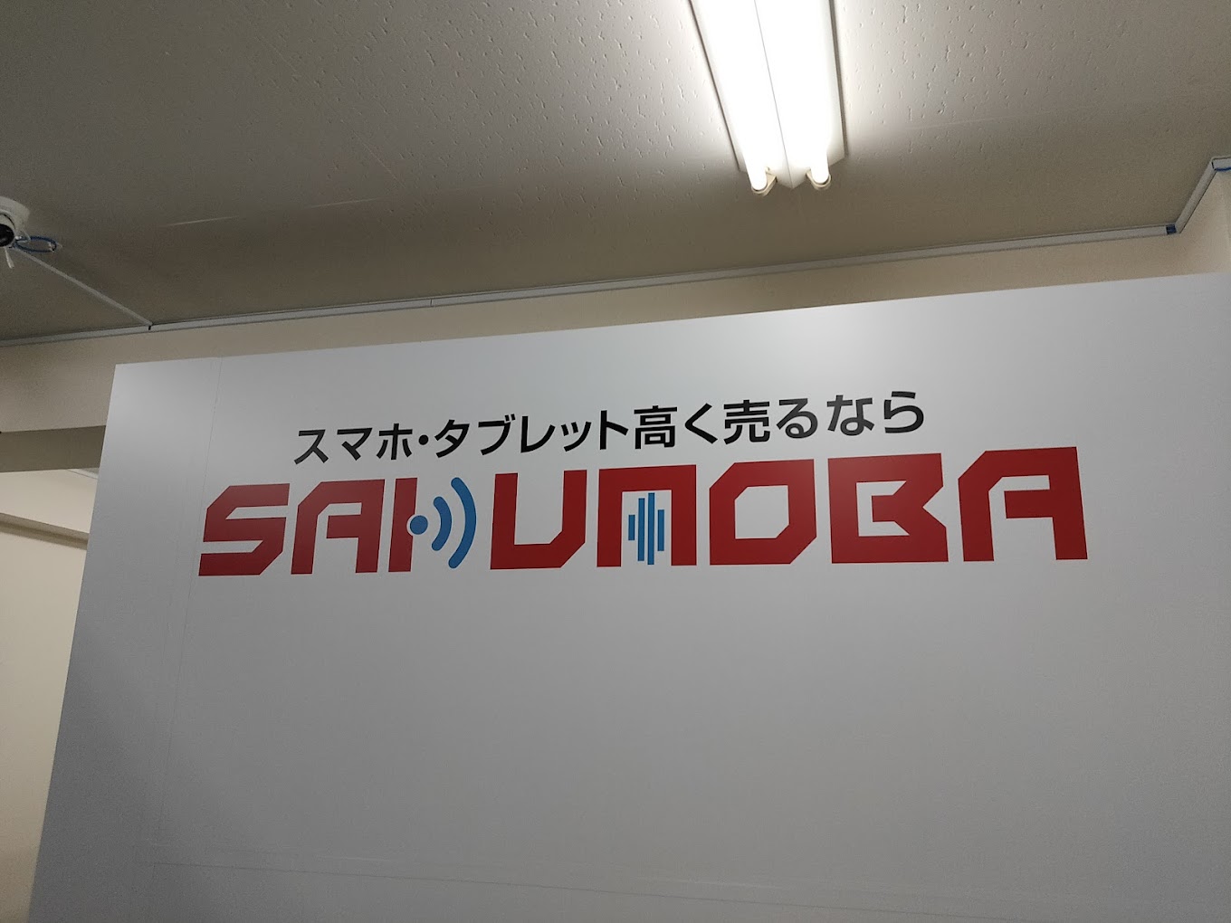サクモバ　東京秋葉原店　レビュー口コミ