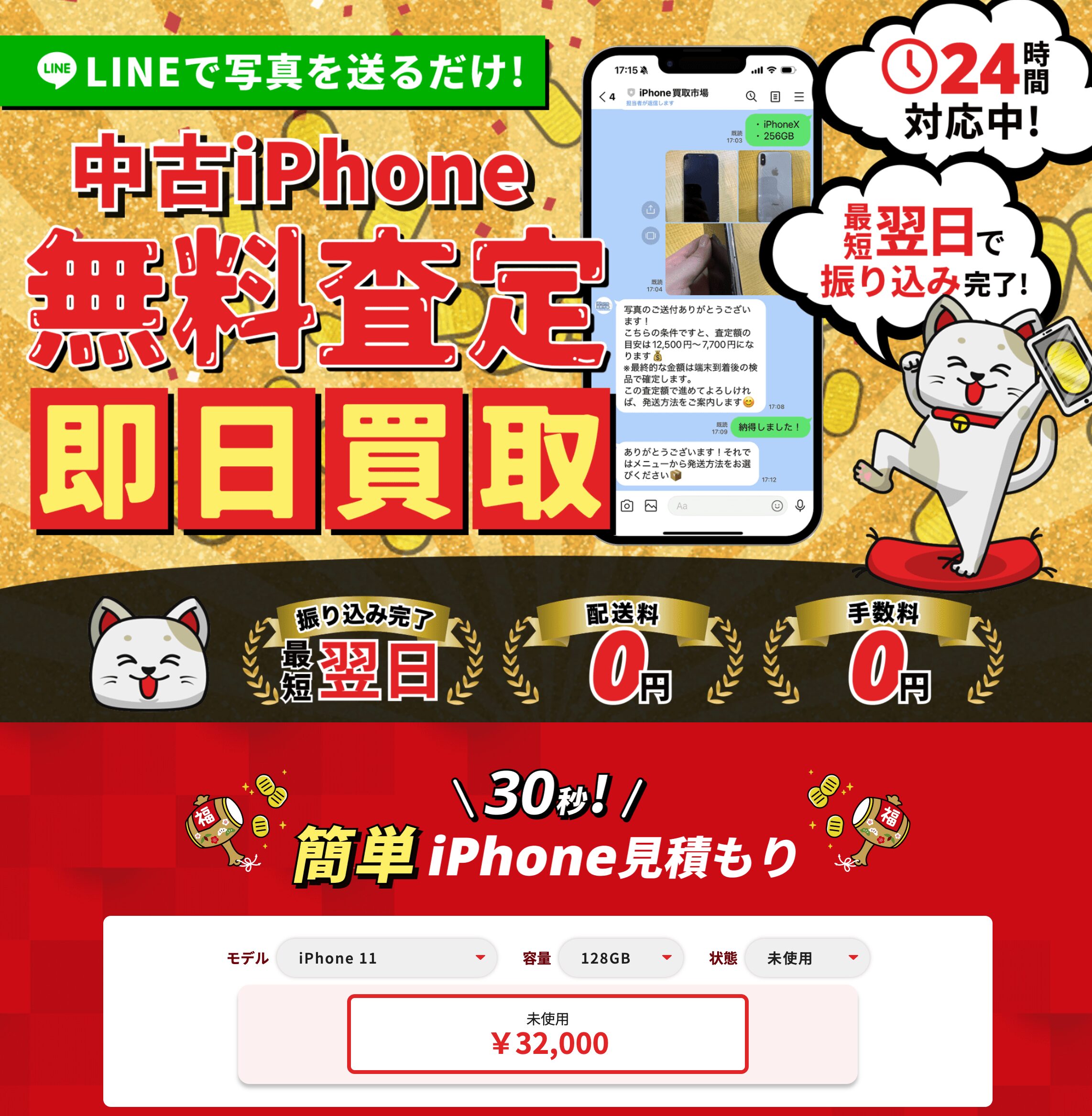 iPhone買取　イオシス