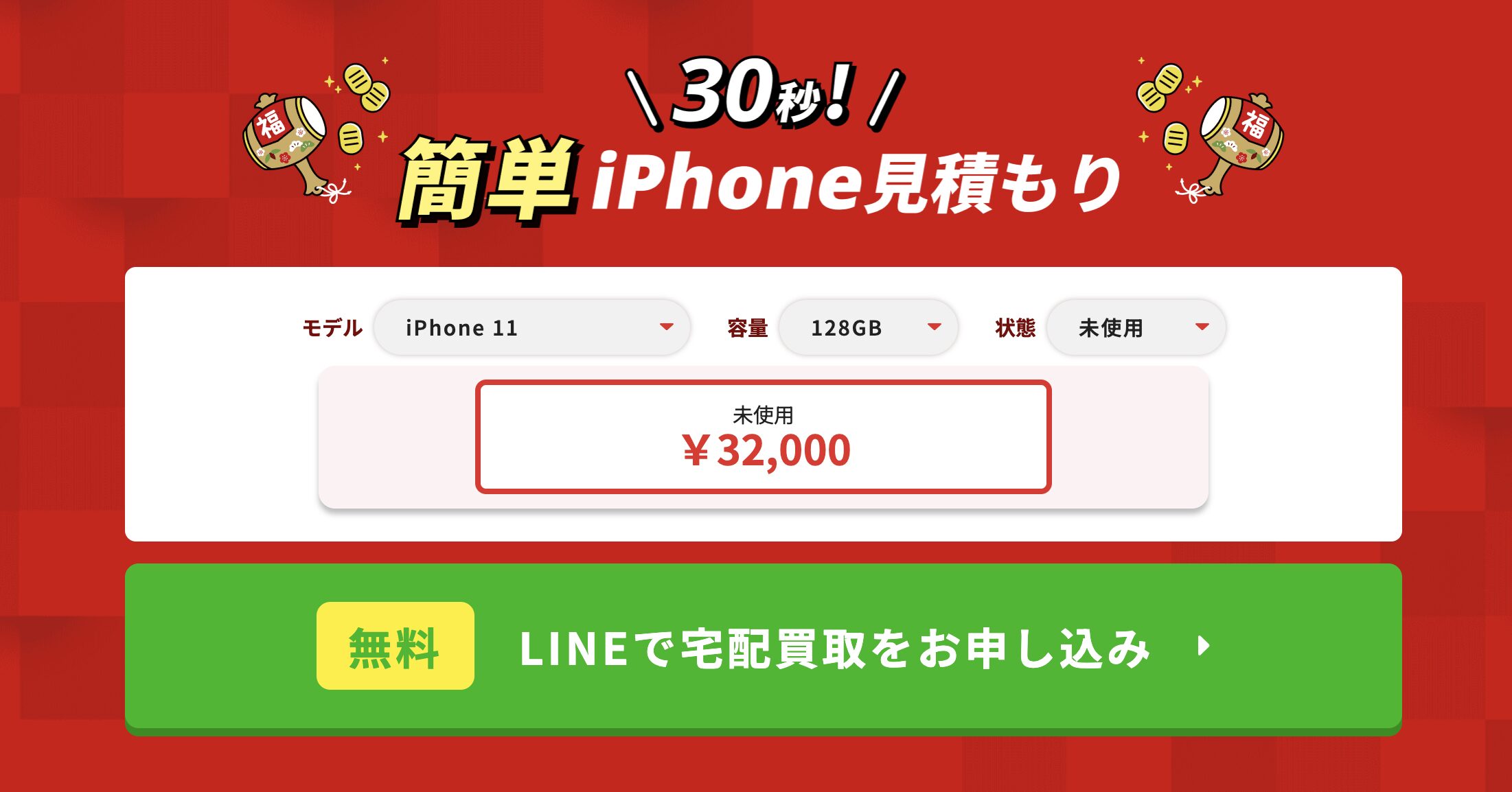 iPhone買取　モバステ
