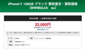 iPhone買取　ヤマダデンキ