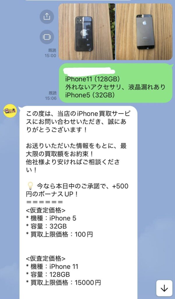 サクモバ　iPhone買取