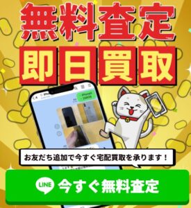 iPhone買取　サクモバ