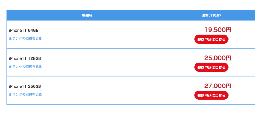 モバステ　iPhone買取