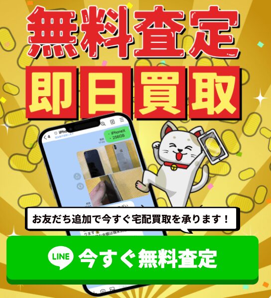 iPhone 買取　じゃんぱら