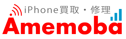 海外版 iPhone 買取