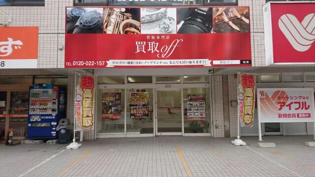 買取エリート 広島五日市店　レビュー　口コミ