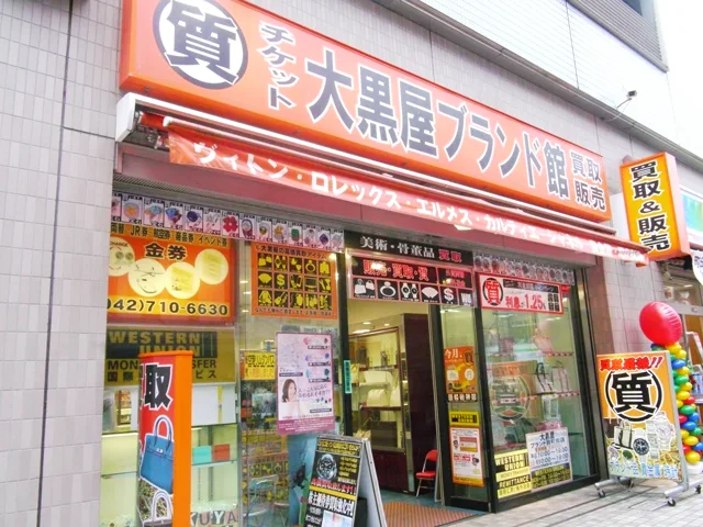 大黒屋 ブランド館 町田店 レビュー　口コミ