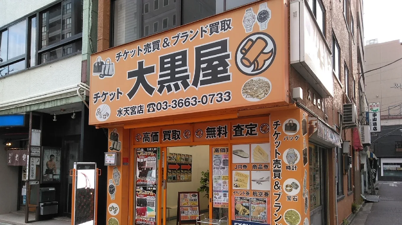 大黒屋 水天宮店 レビュー 口コミ