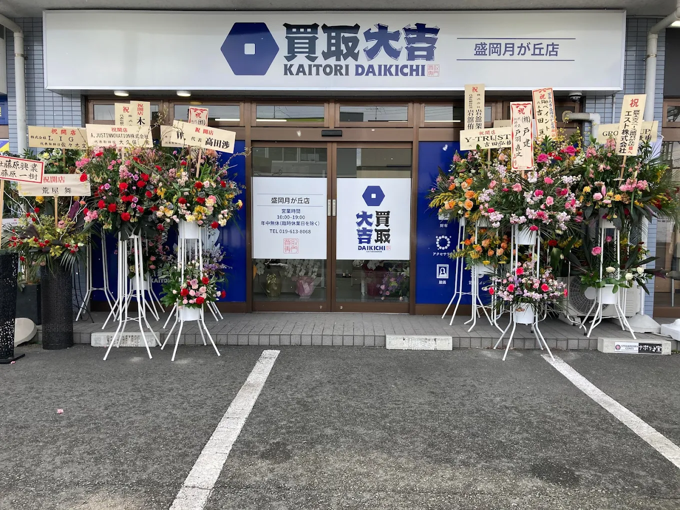 買取大吉 盛岡月が丘店　レビュー　口コミ