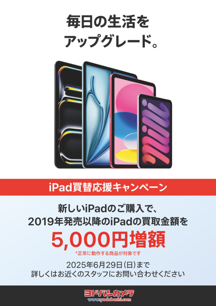 ヨドバシカメラ iPhone 買取